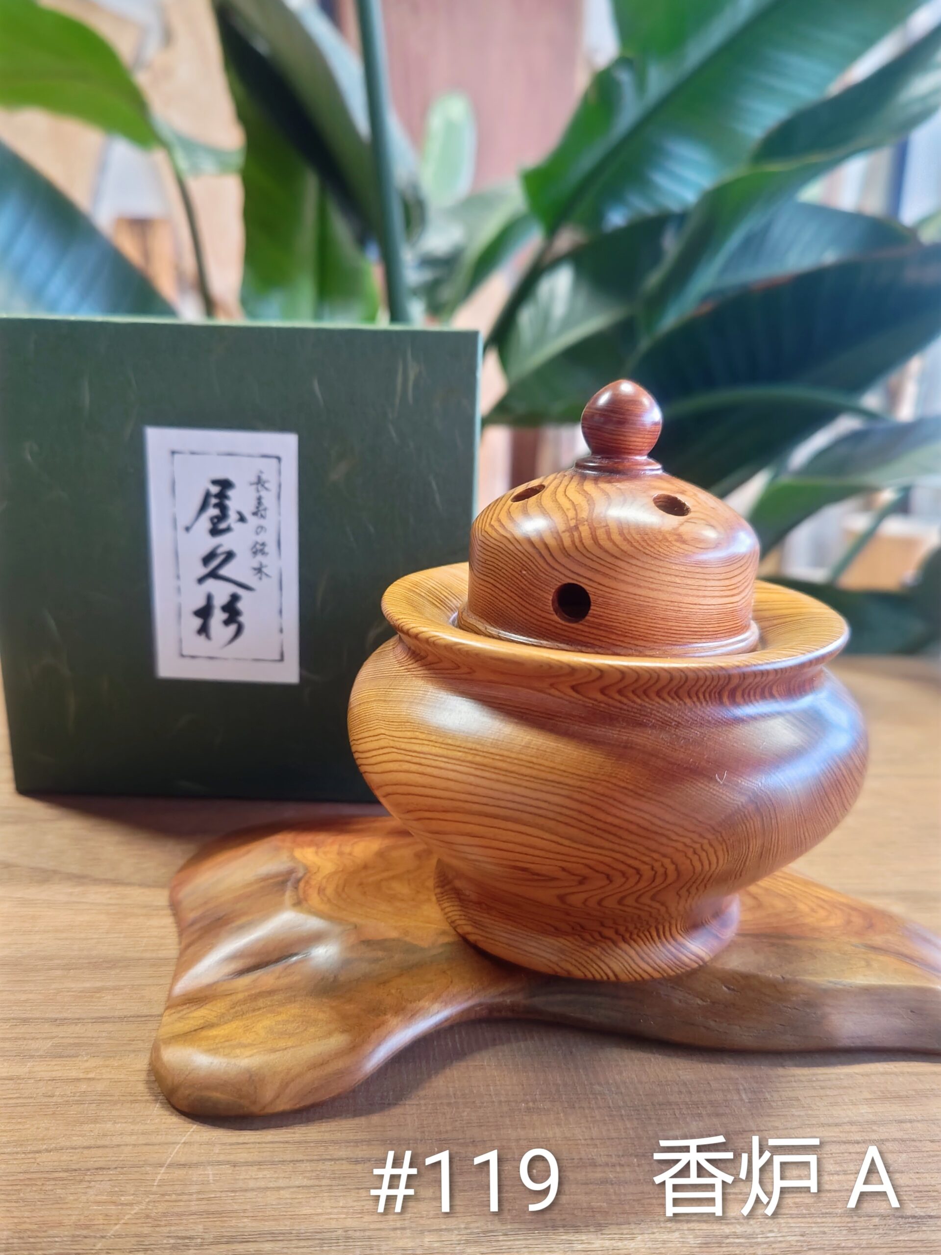 屋久杉×香炉 - 画像 (2)